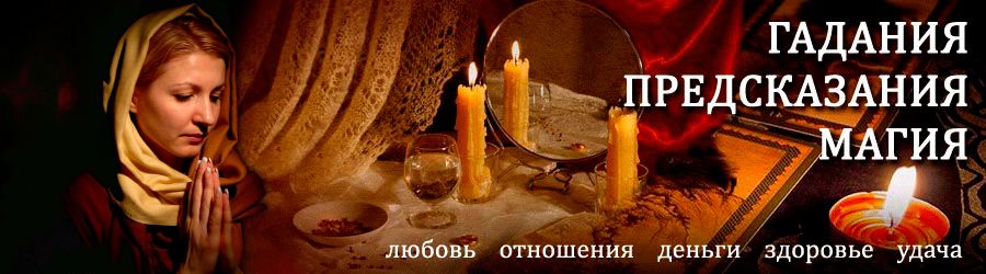 Гадалка в Коренево — отзывы